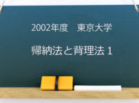 数学的帰納法と背理法 第１講 互いに素であることの証明 2002年度 東京大学