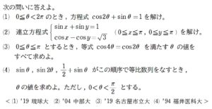 三角関数に関する方程式の扱い 置き換え型 合成型 中身比べ型