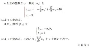 仮想難関大（オリジナル予想問題）【数列～非典型的な漸化式～】