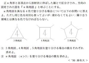 確率漸化式 除去型 隣り合う領域を異なる色で塗る塗り方 1996年度 麻布大学ほか