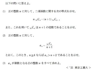 カタラン数が素数となるための条件 21年度 東京工業大学