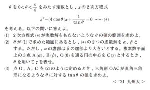 21年度 九州大学理系第２問 ２次方程式の虚数解についての複素数平面上での考察 Mathclinic