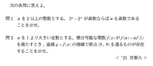 21年度 京都大学理系第６問 素数についての証明問題 抽象的な関数の論証 Mathclinic