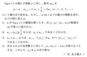 21年度 名古屋大学理系第４問 ガウス記号を含む漸化式 Mathclinic