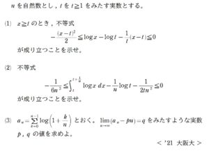 21年度 大阪大学理系第3問 定積分の不等式評価と極限 Mathclinic 21年度 大阪大学理系第3問 定積分の不等式評価と極限 Mathclinic