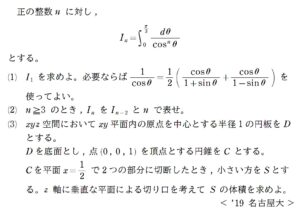 円錐を切断した立体の体積 円錐面の立式から計算まで 19年度 名古屋大学