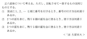 正多面体の色の塗り分け 双対構造の利用 16年度 久留米大学