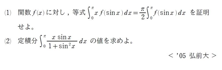 king property【対称性を利用した置換積分】【2005年度 名古屋大学ほか】