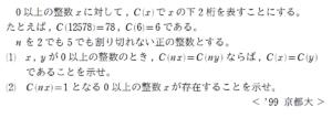 下二桁の扱い ４乗数に関わる下二桁 完全剰余系 07年度 東京大学ほか
