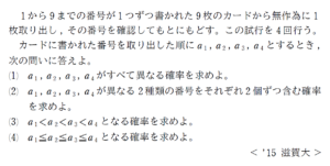 大小関係の決まった順列 15年度 滋賀大学