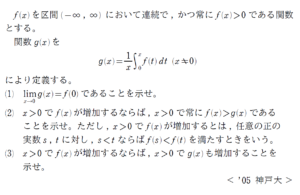 定積分を扱う際のモノの見方 05年度 神戸大学