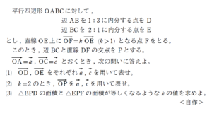 仮想難関大（オリジナル予想問題）【ベクトル～幾何的な見方～】