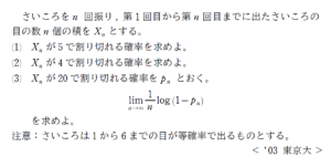 確率と極限【1987年度 2003年度 東京大学】