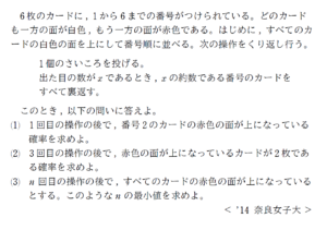 サイコロの目の約数と論証 14年度 奈良女子大学ほか