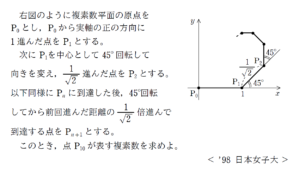 点列の極限 雷紋問題 1998年度 日本女子大学ほか