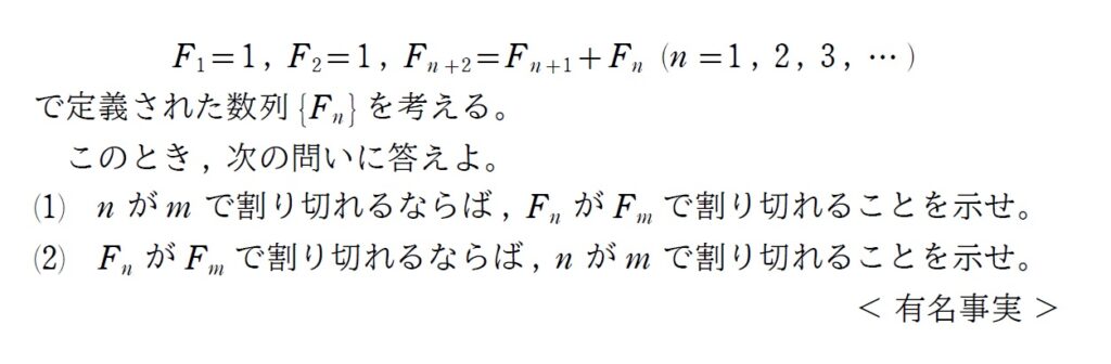 フィボナッチ数列とリュカ数列 第6講【フィボナッチ数列の加法定理】【1986年度 中央大学ほか】