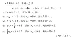 2023年度 九州大学理系第2問【絶対値のついた漸化式】