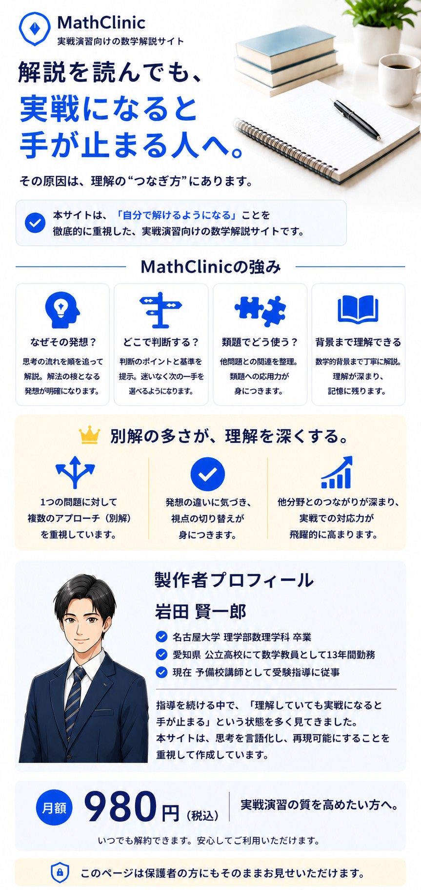 MathClinicの特長